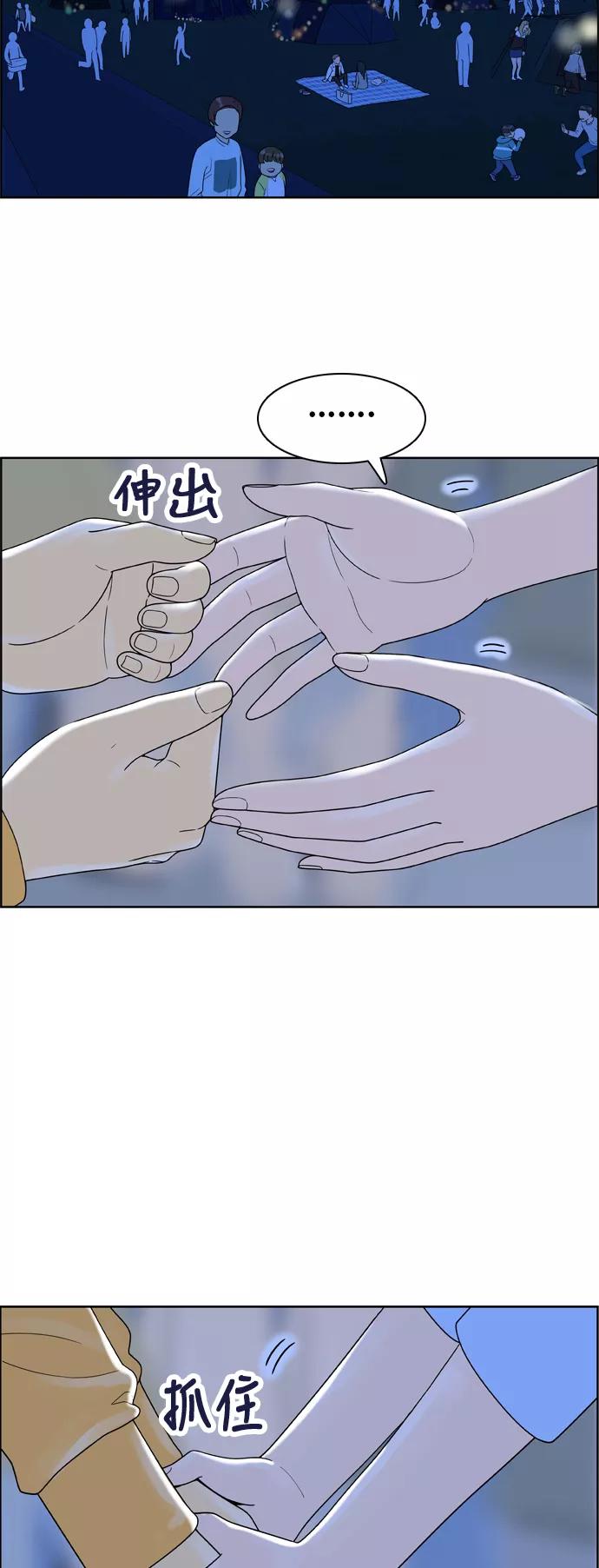 《我的结界女友》[第146话] “争夺战-3” 第5页