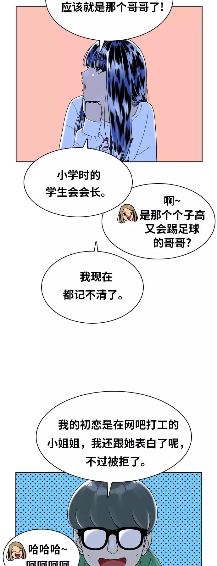 《我的结界女友》[第146话] “争夺战-3” 第20页