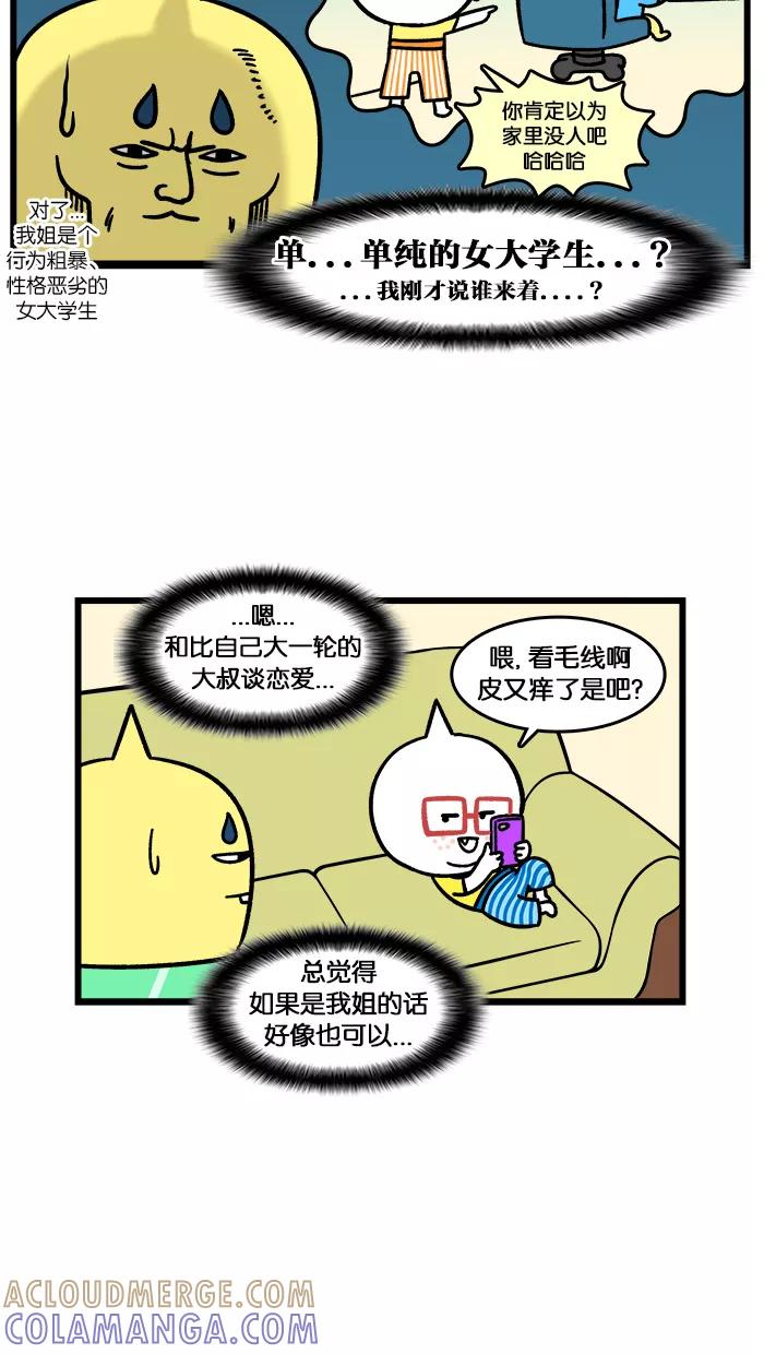 《我们结婚吧》[第145话] 不认可! 第7页