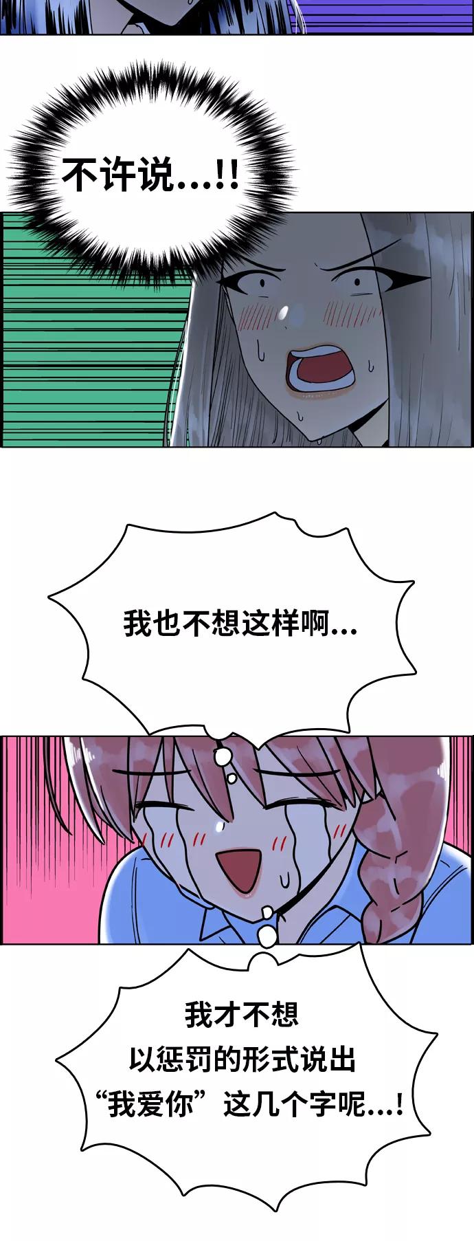 《我的结界女友》[第146话] “争夺战-3” 第8页
