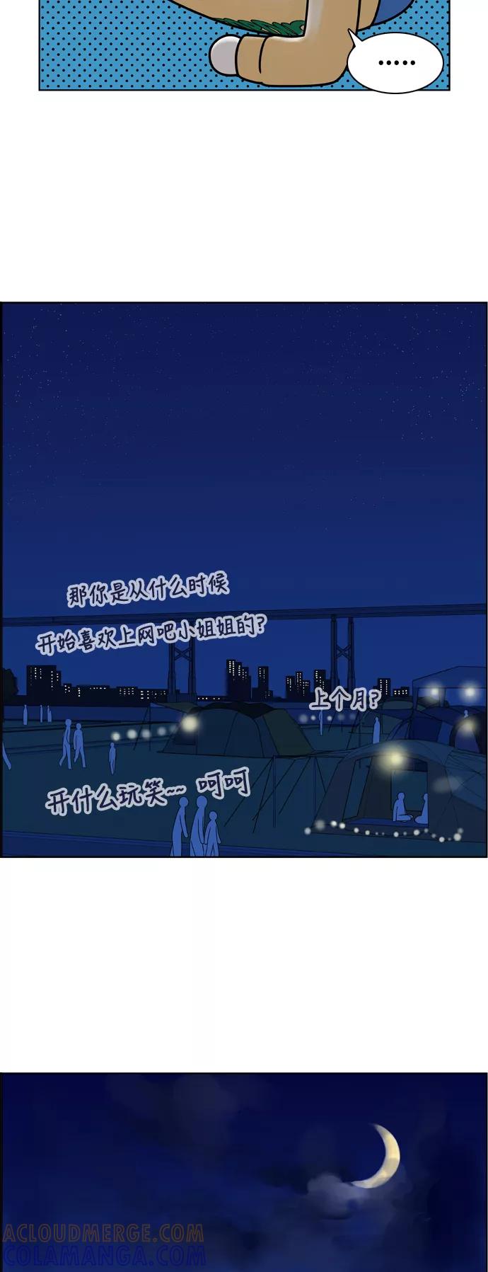 《我的结界女友》[第146话] “争夺战-3” 第25页