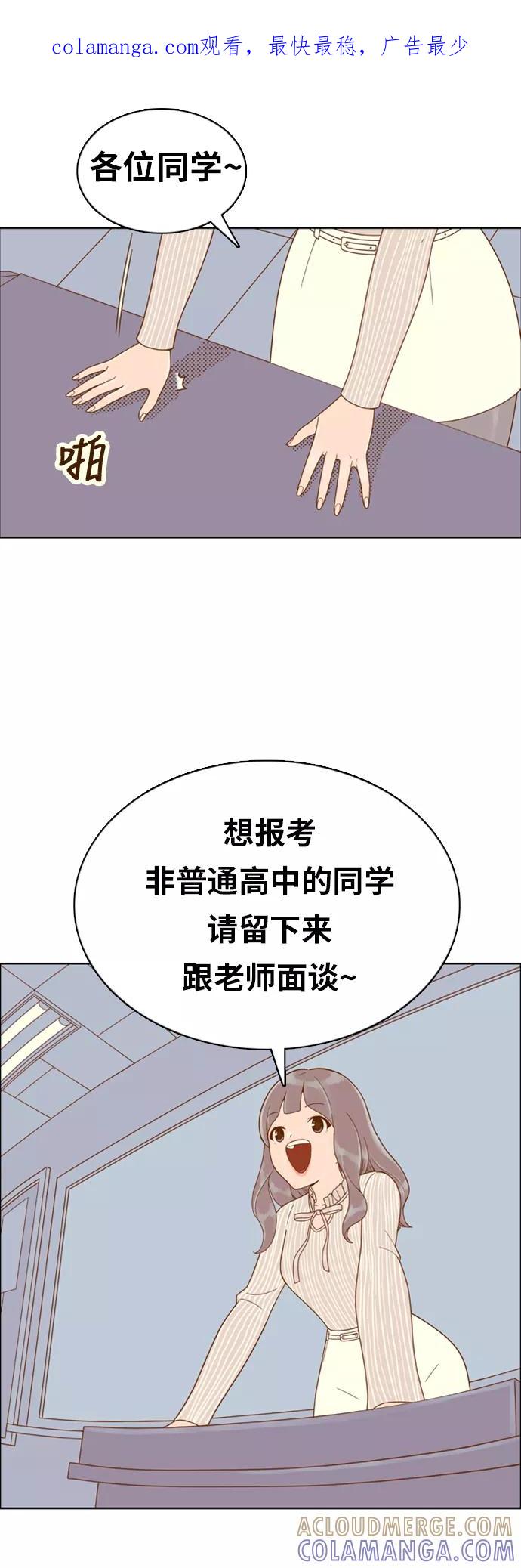 《我的结界女友》[第147话] “面谈” 第1页