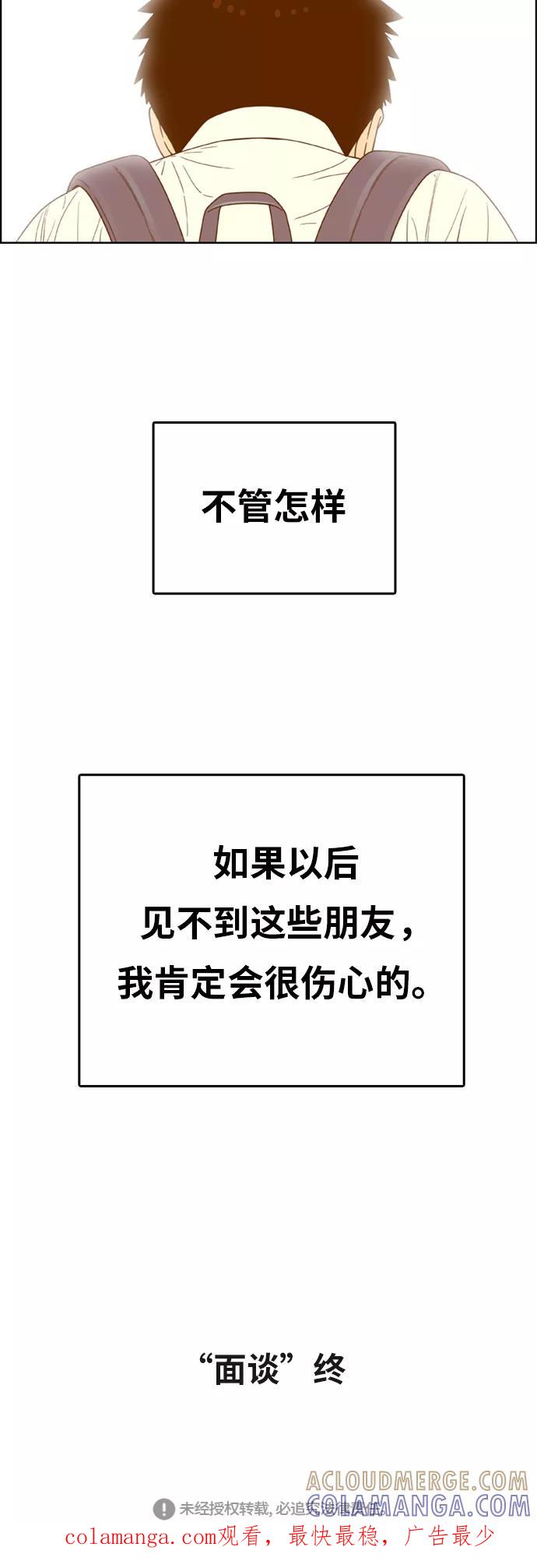 《我的结界女友》[第147话] “面谈” 第35页