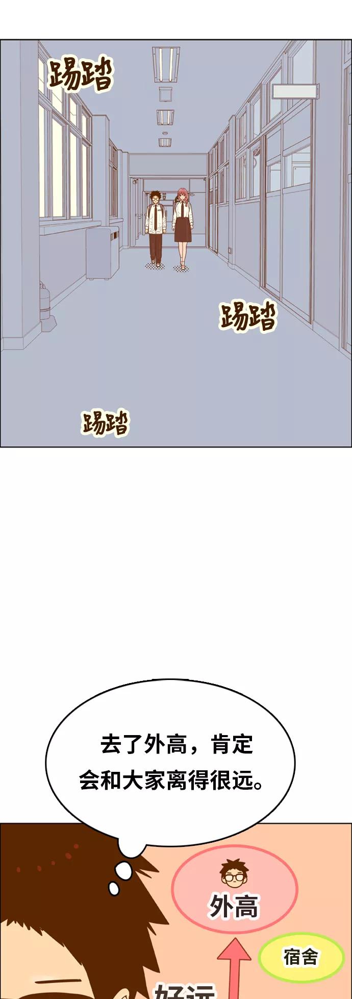 《我的结界女友》[第147话] “面谈” 第28页