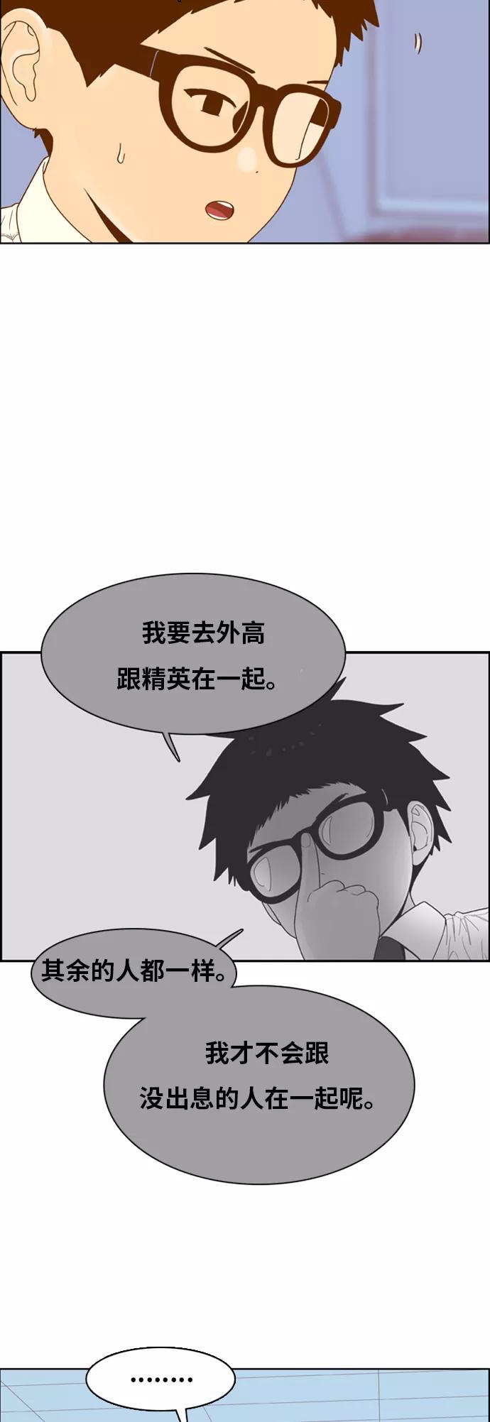 《我的结界女友》[第147话] “面谈” 第12页