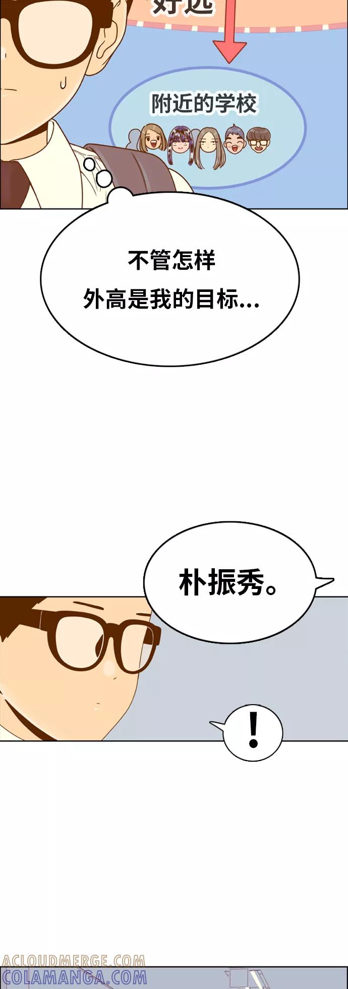 《我的结界女友》[第147话] “面谈” 第29页