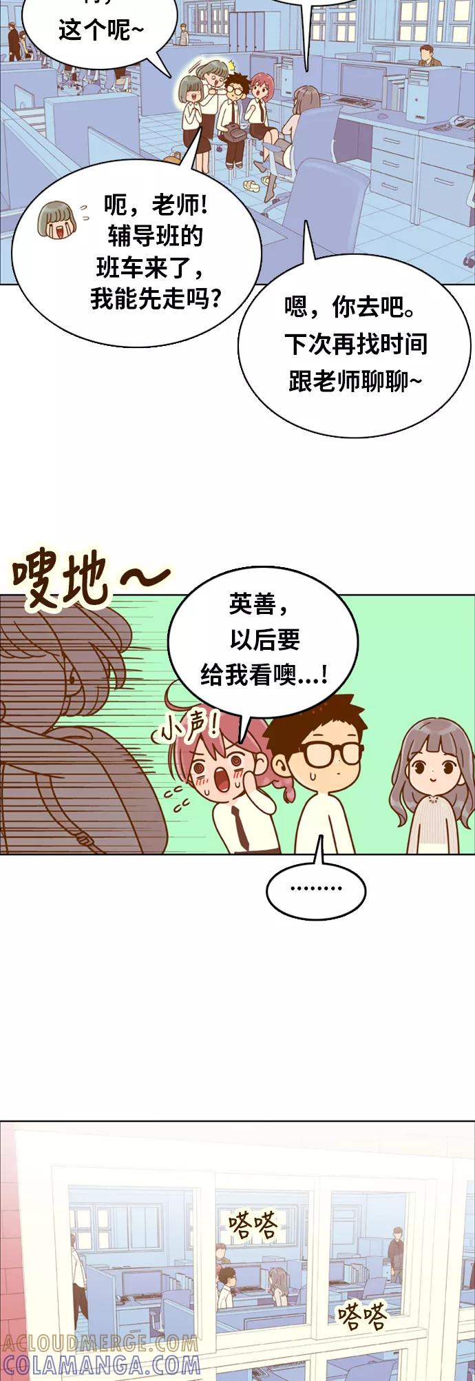 《我的结界女友》[第147话] “面谈” 第7页