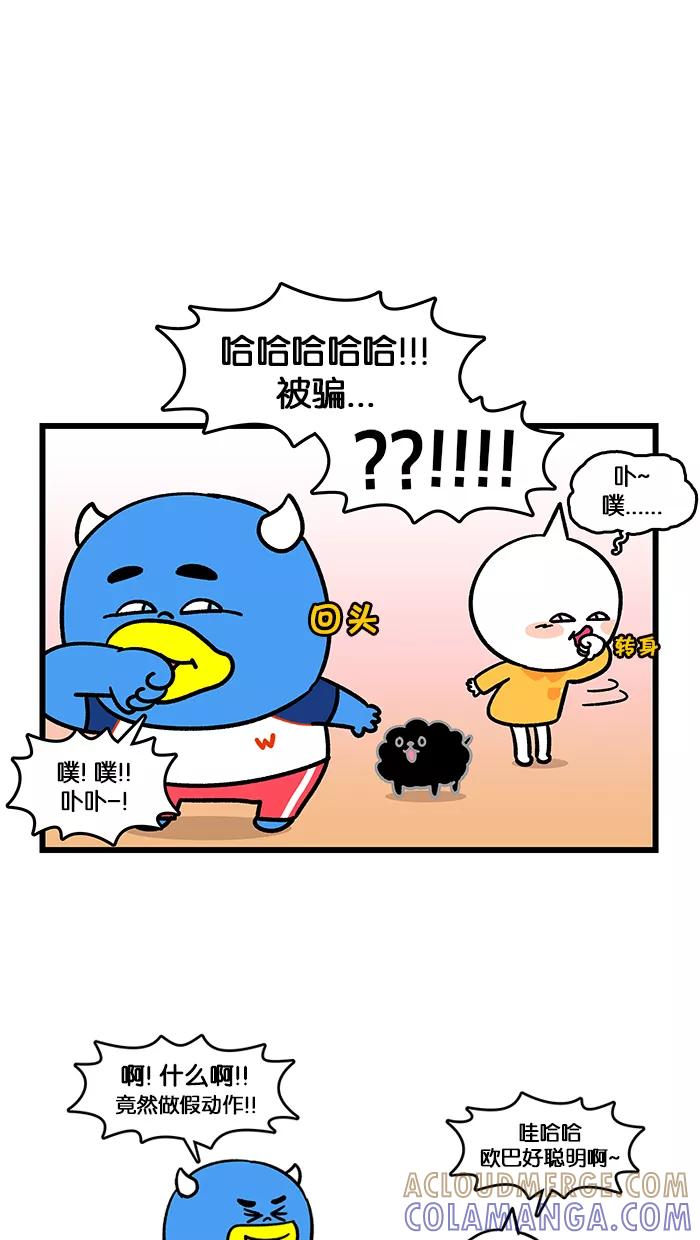 《我们结婚吧》[第146话] 约法三章之放屁 第9页
