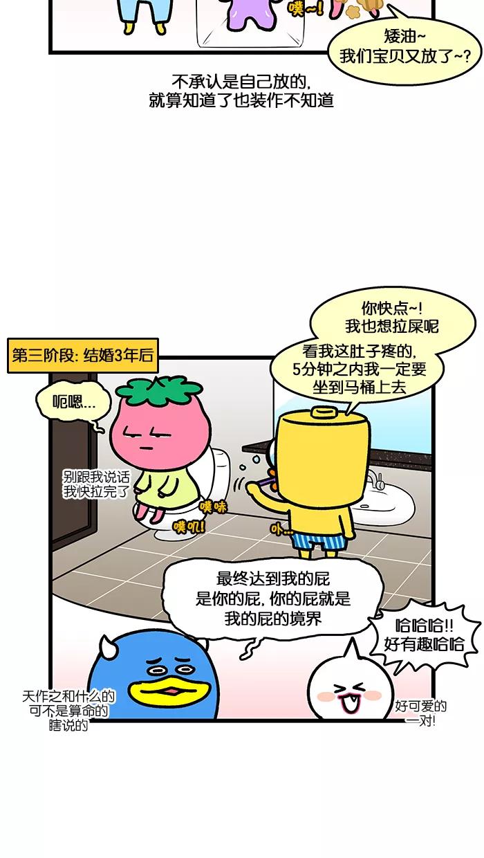 《我们结婚吧》[第146话] 约法三章之放屁 第16页