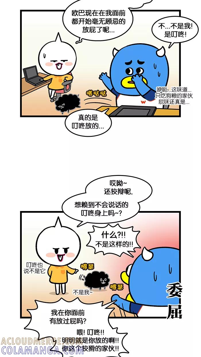 《我们结婚吧》[第146话] 约法三章之放屁 第3页
