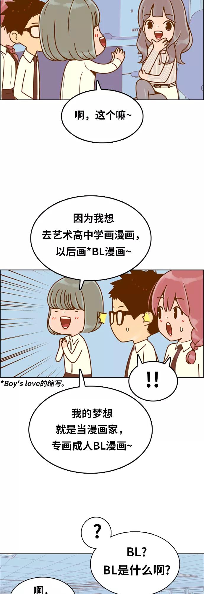《我的结界女友》[第147话] “面谈” 第6页