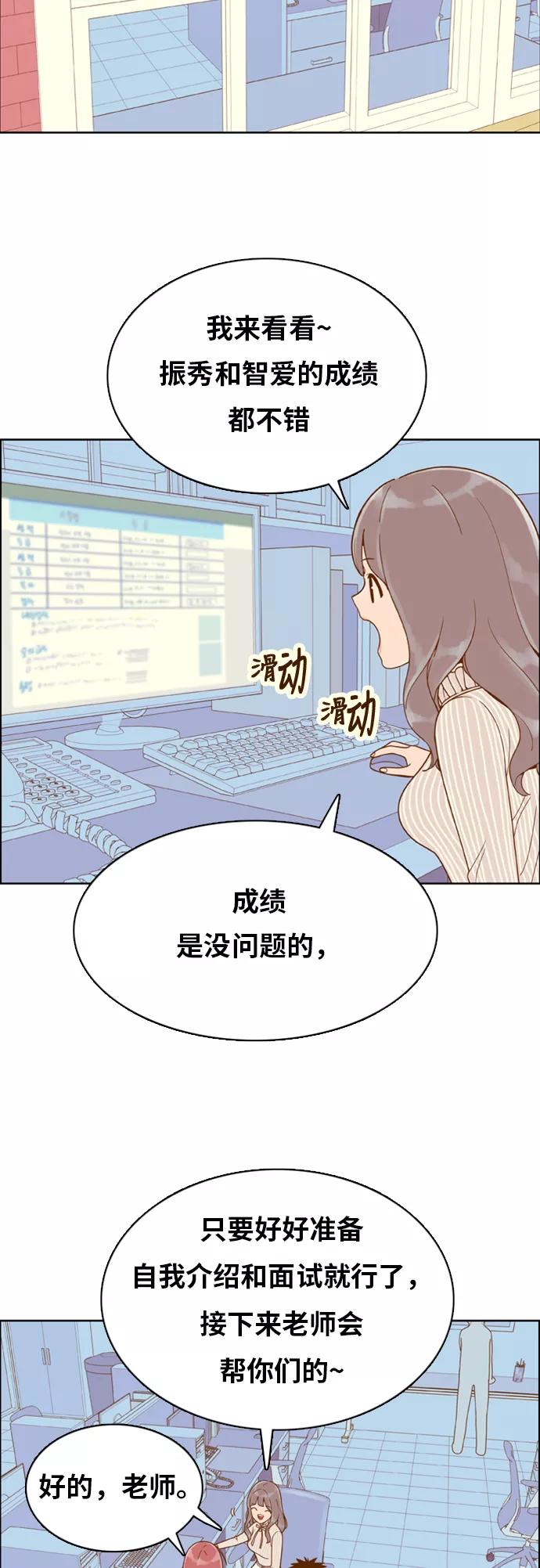 《我的结界女友》[第147话] “面谈” 第8页