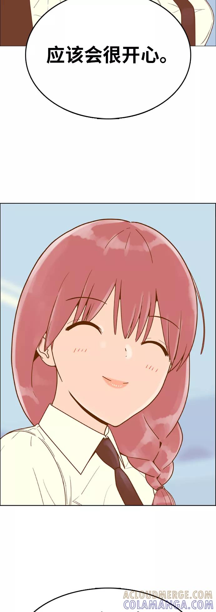 《我的结界女友》[第147话] “面谈” 第25页