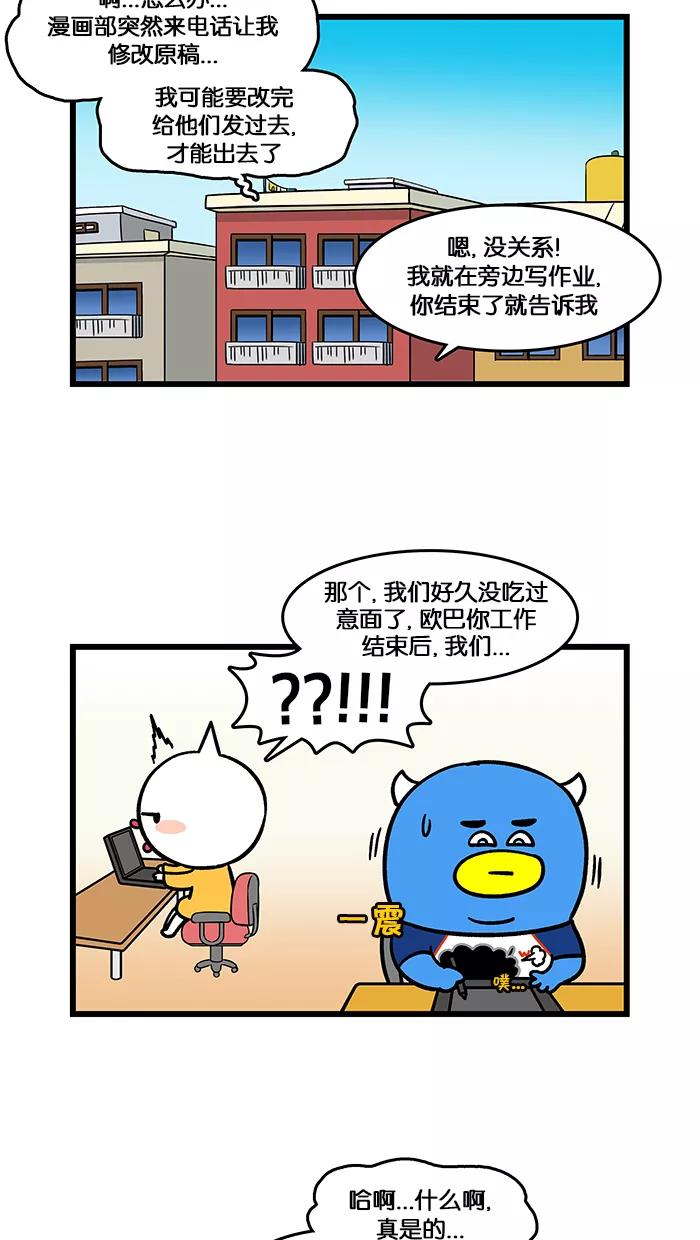 《我们结婚吧》[第146话] 约法三章之放屁 第2页
