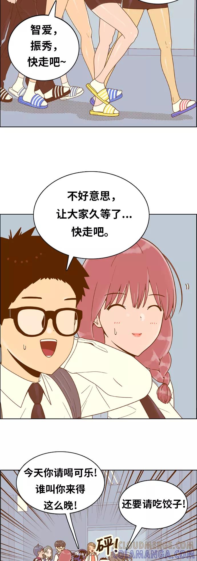 《我的结界女友》[第147话] “面谈” 第31页
