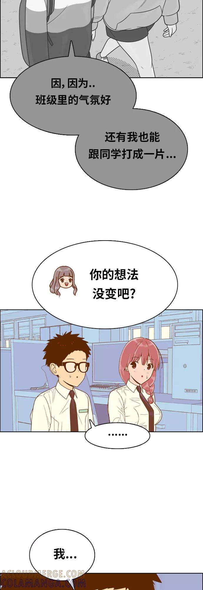 《我的结界女友》[第147话] “面谈” 第11页