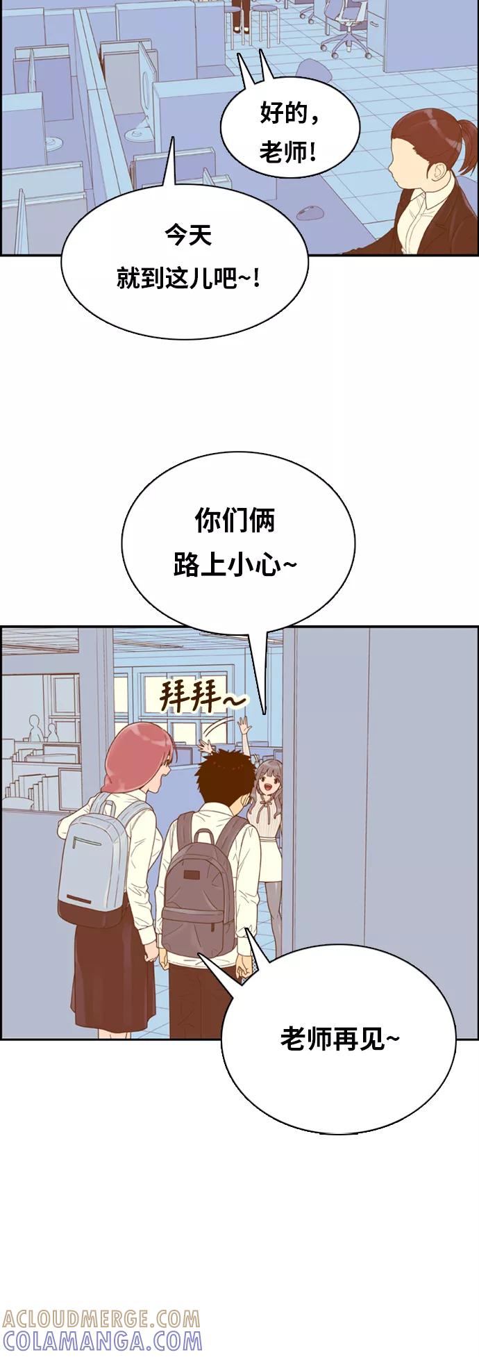 《我的结界女友》[第147话] “面谈” 第27页