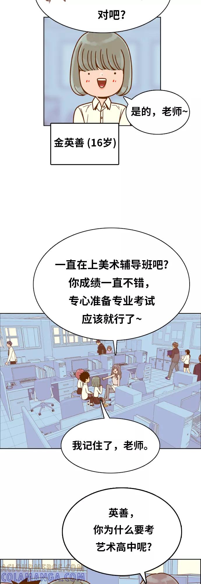 《我的结界女友》[第147话] “面谈” 第5页