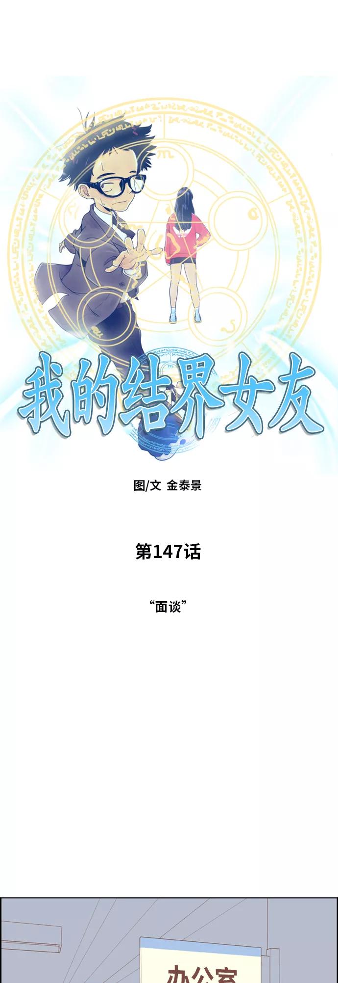 《我的结界女友》[第147话] “面谈” 第2页