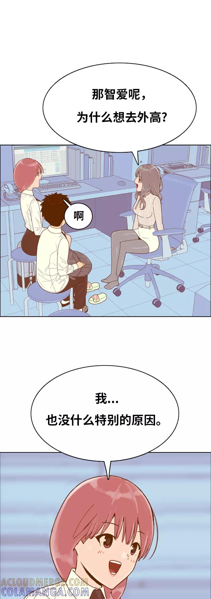《我的结界女友》[第147话] “面谈” 第23页