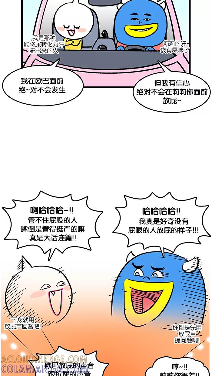《我们结婚吧》[第146话] 约法三章之放屁 第19页