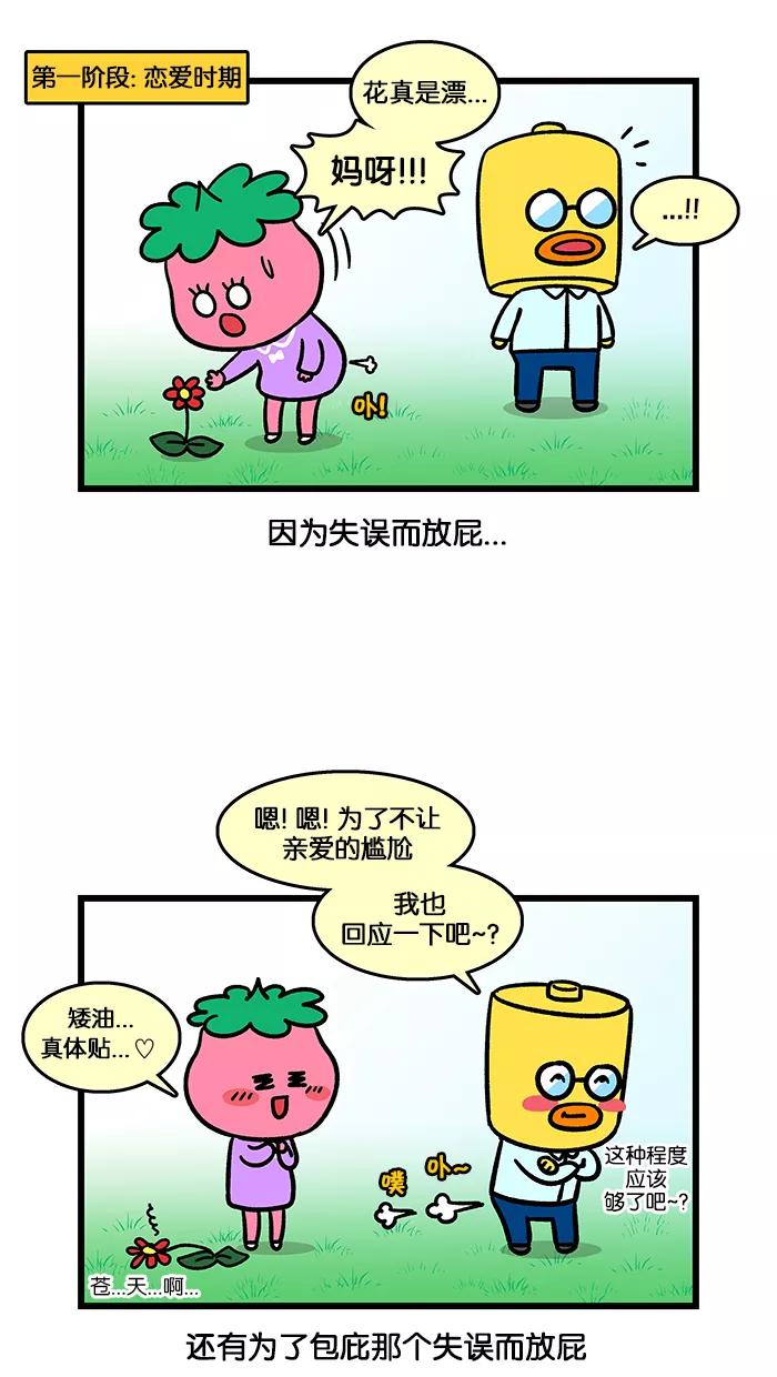 《我们结婚吧》[第146话] 约法三章之放屁 第14页