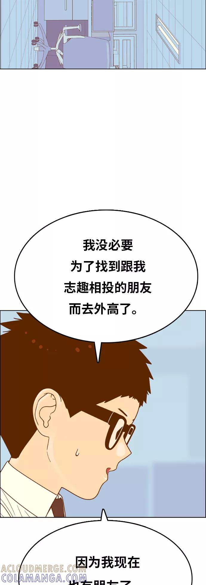 《我的结界女友》[第147话] “面谈” 第17页