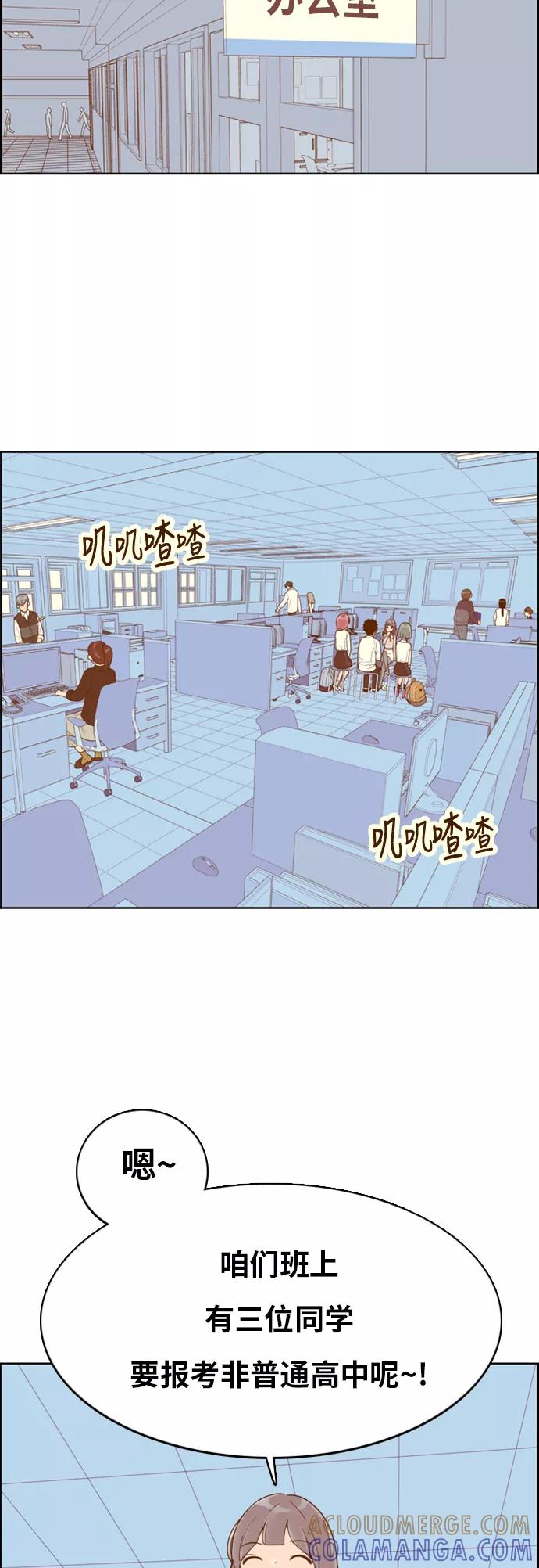 《我的结界女友》[第147话] “面谈” 第3页