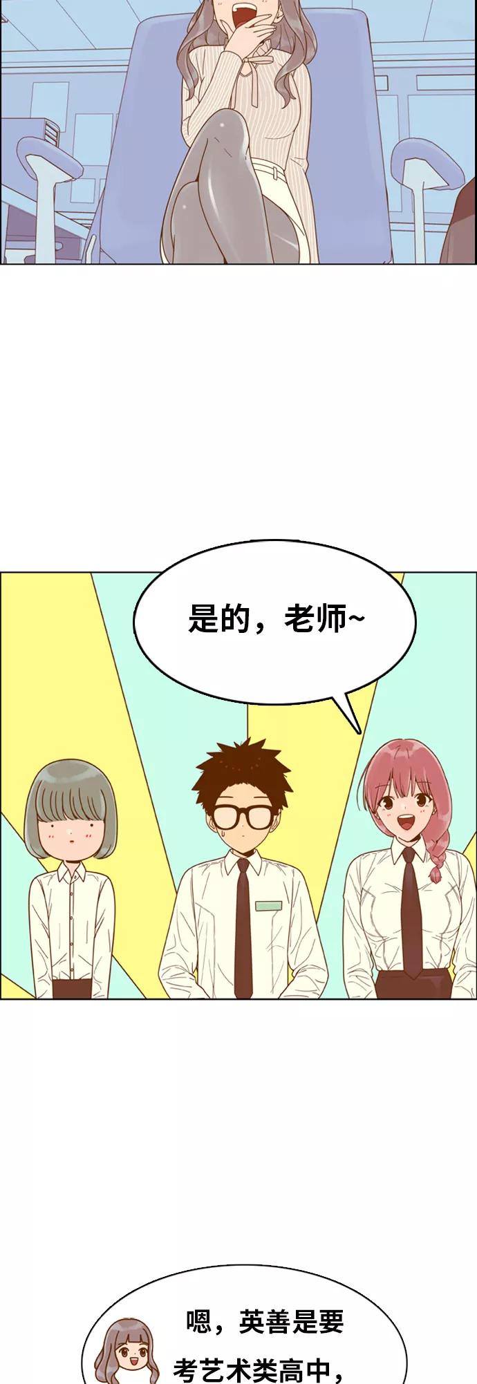 《我的结界女友》[第147话] “面谈” 第4页