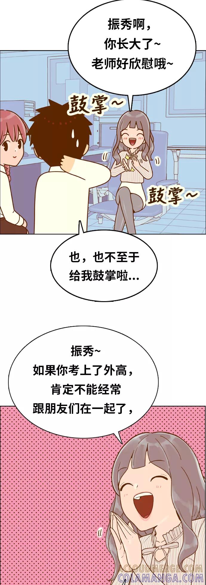 《我的结界女友》[第147话] “面谈” 第21页