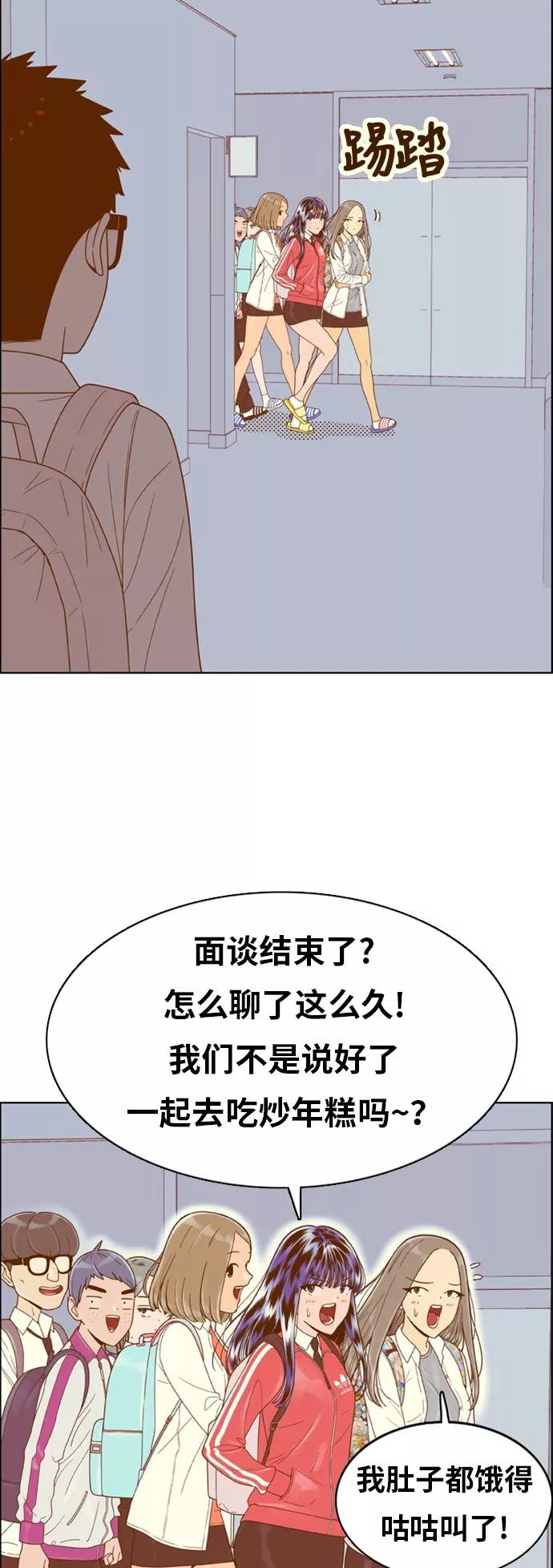 《我的结界女友》[第147话] “面谈” 第30页