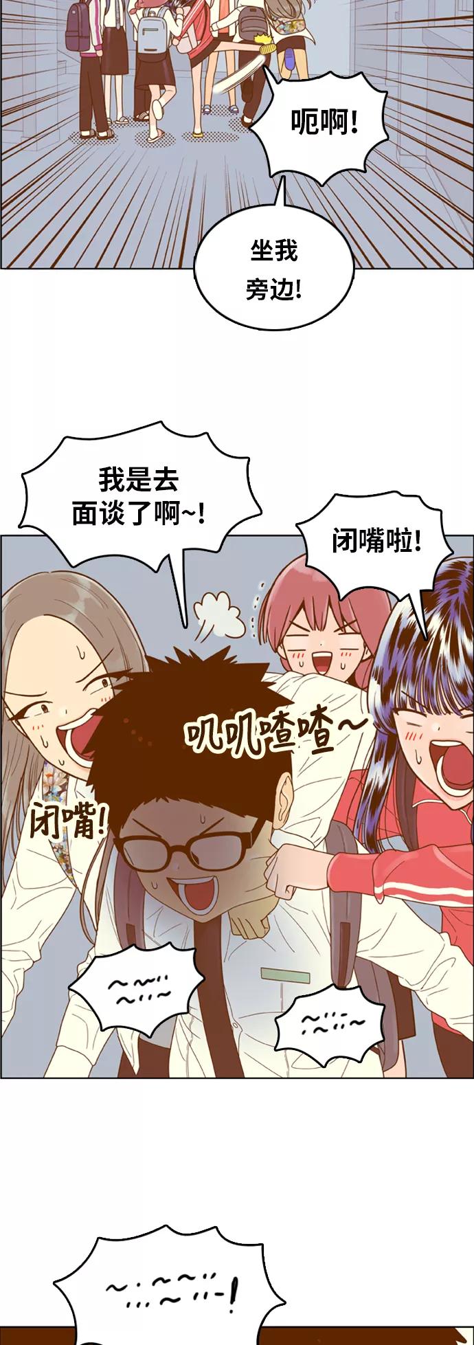 《我的结界女友》[第147话] “面谈” 第32页