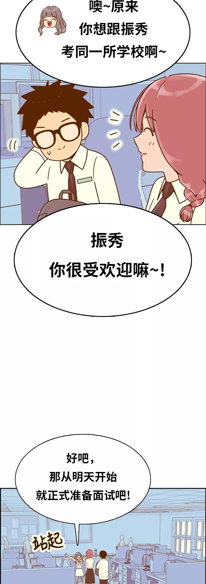 《我的结界女友》[第147话] “面谈” 第26页