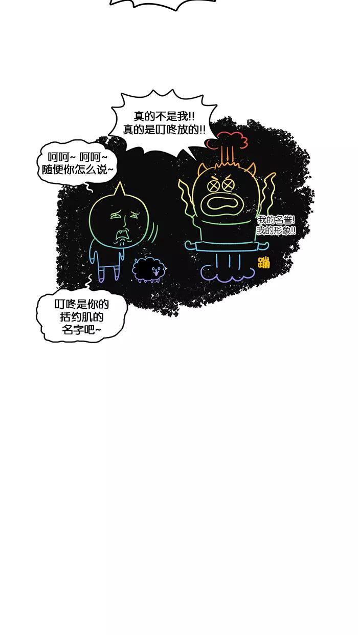 《我们结婚吧》[第146话] 约法三章之放屁 第4页