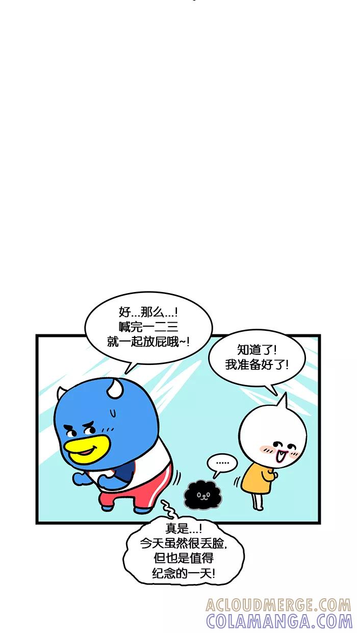 《我们结婚吧》[第146话] 约法三章之放屁 第7页