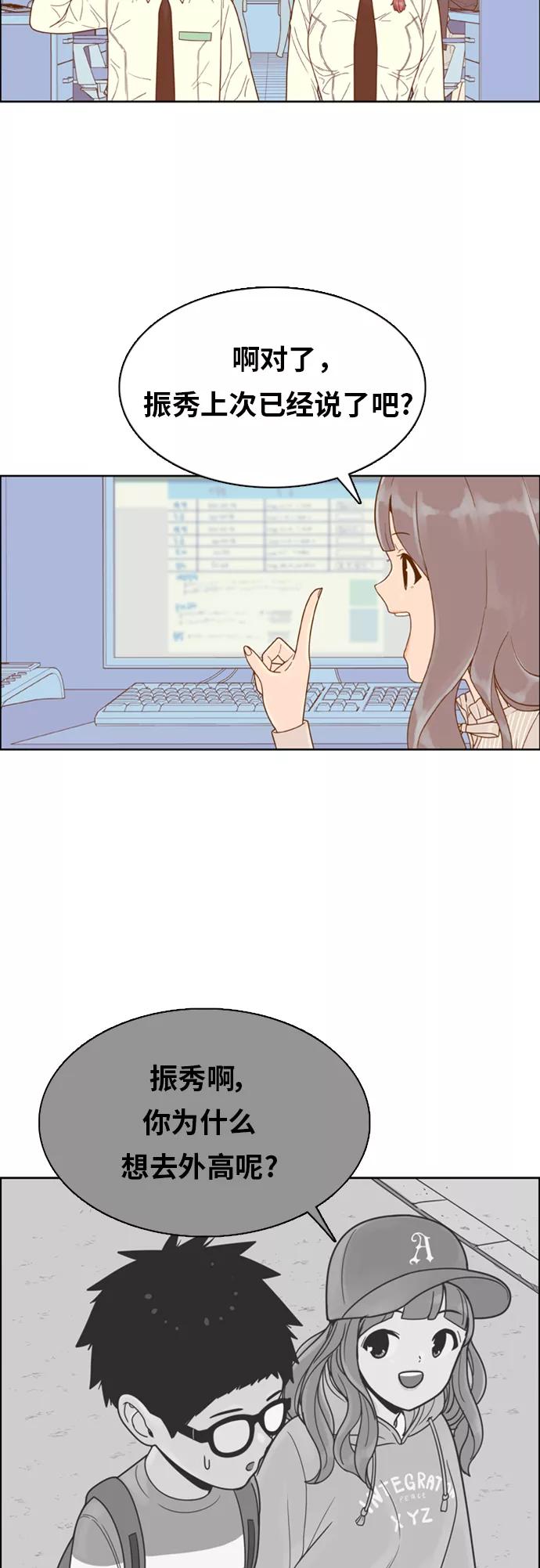 《我的结界女友》[第147话] “面谈” 第10页