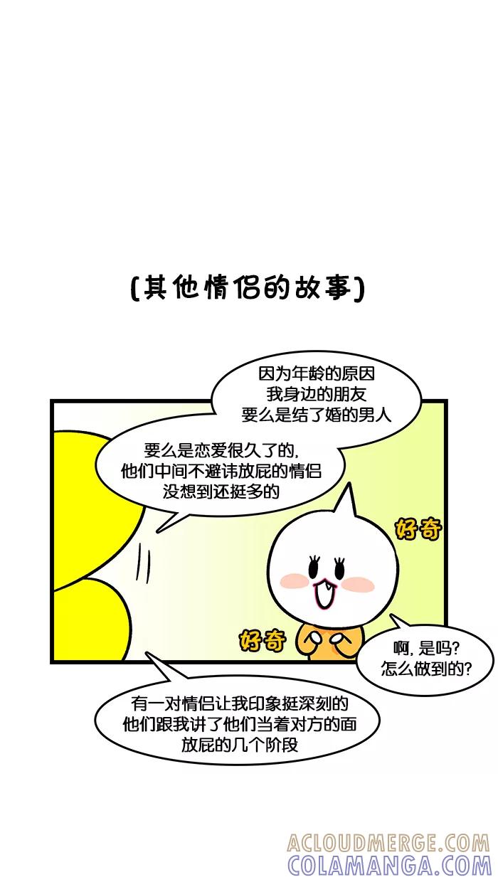 《我们结婚吧》[第146话] 约法三章之放屁 第13页