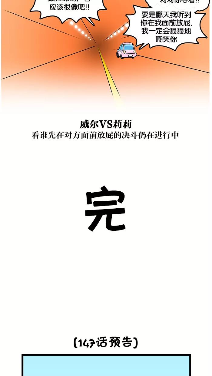 《我们结婚吧》[第146话] 约法三章之放屁 第20页