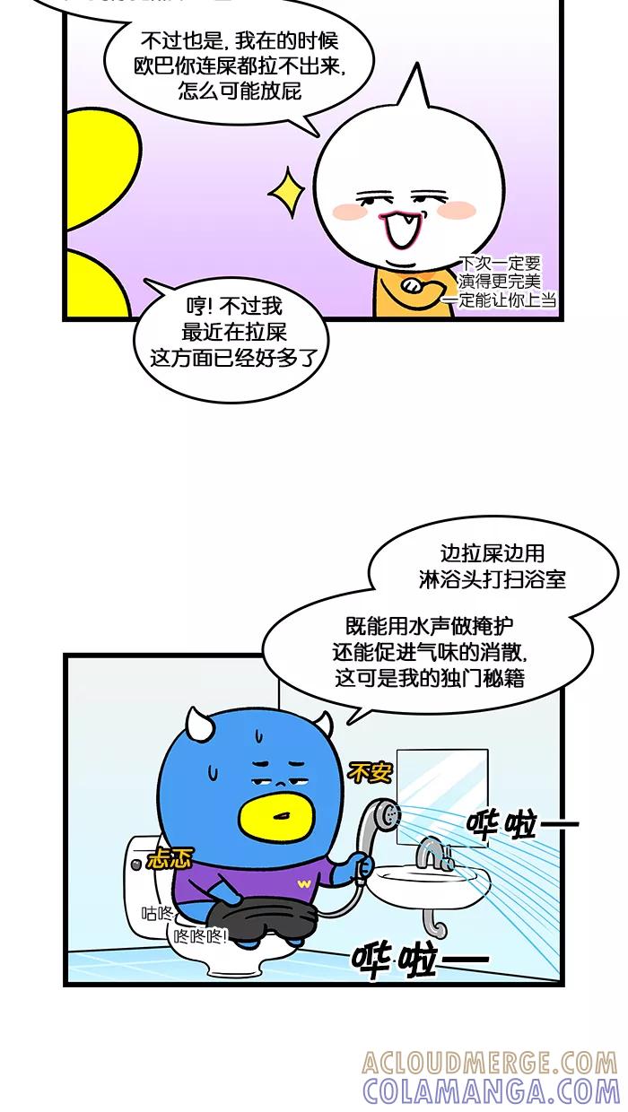《我们结婚吧》[第146话] 约法三章之放屁 第11页