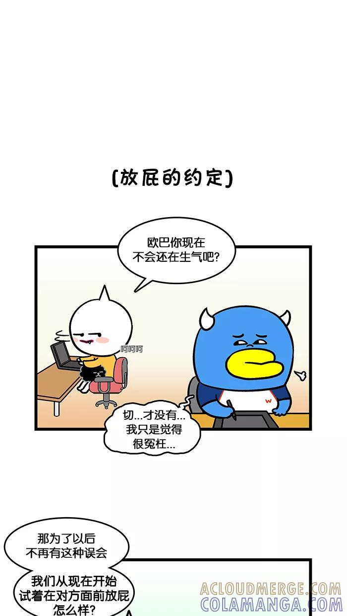 《我们结婚吧》[第146话] 约法三章之放屁 第5页