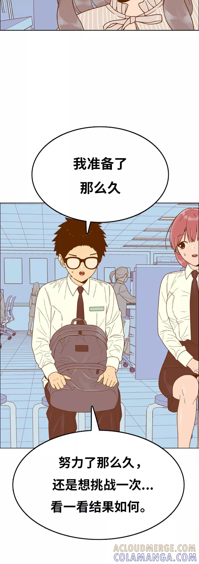 《我的结界女友》[第147话] “面谈” 第19页