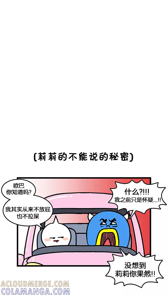 《我们结婚吧》[第146话] 约法三章之放屁 第17页