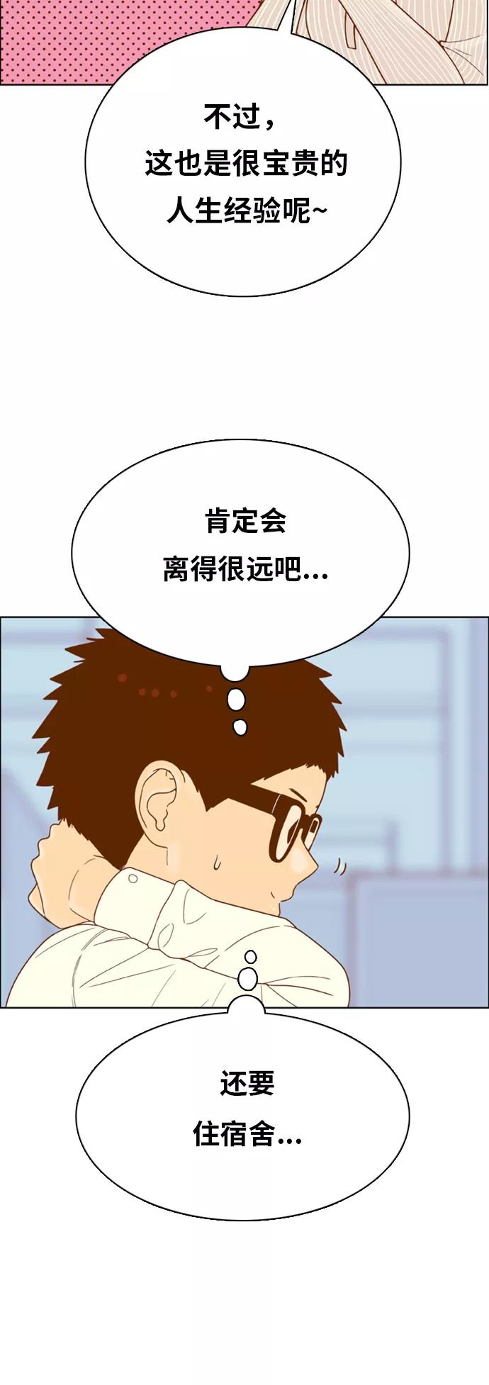 《我的结界女友》[第147话] “面谈” 第22页