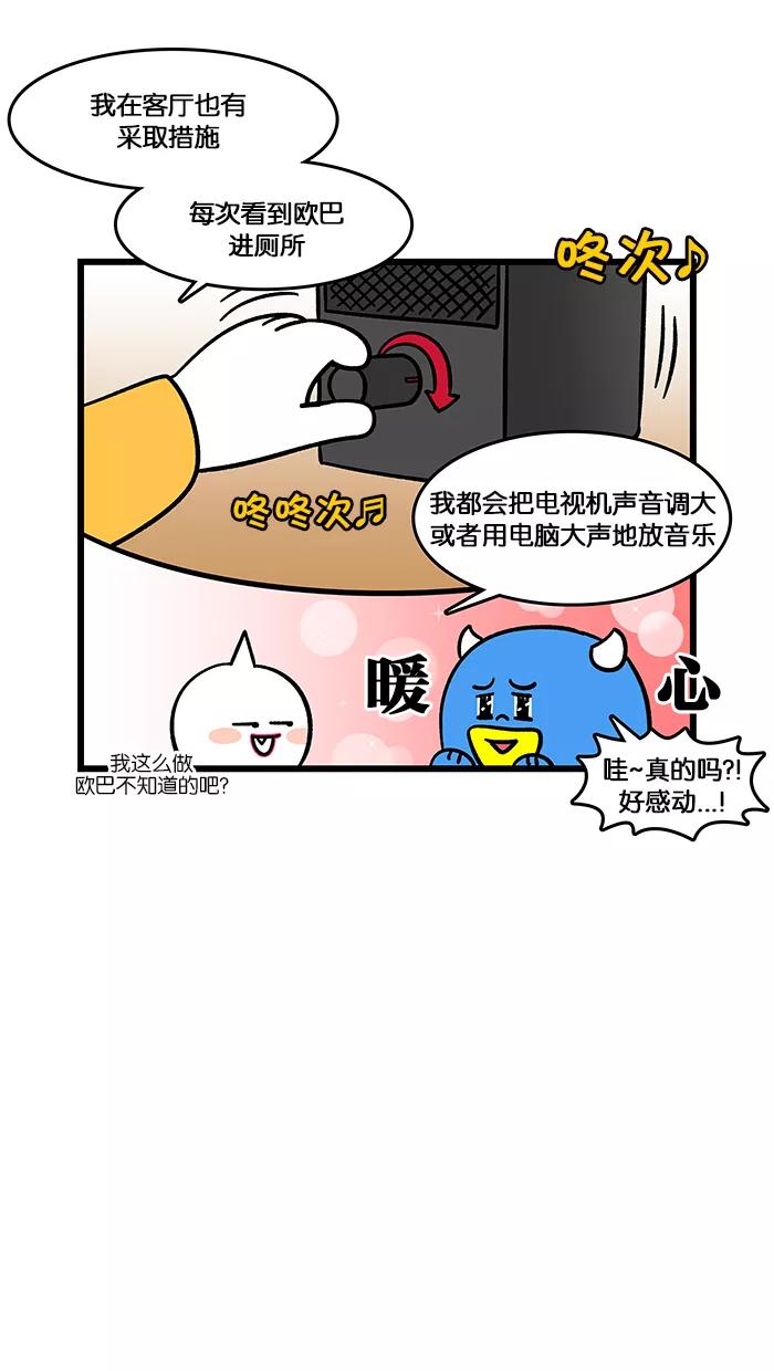 《我们结婚吧》[第146话] 约法三章之放屁 第12页