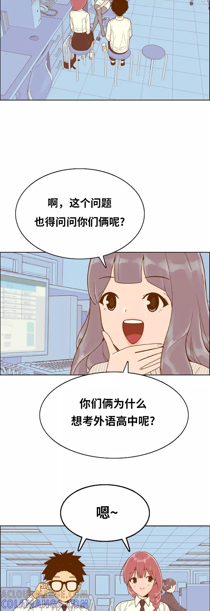 《我的结界女友》[第147话] “面谈” 第9页