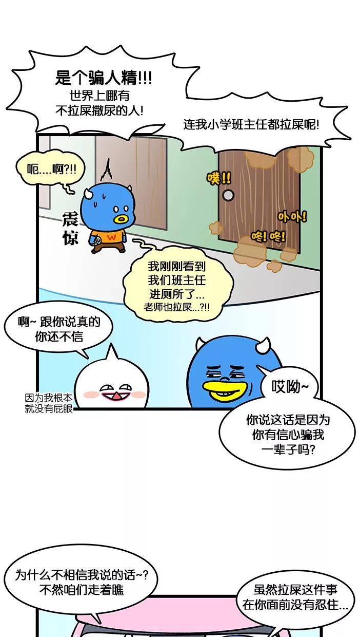 《我们结婚吧》[第146话] 约法三章之放屁 第18页