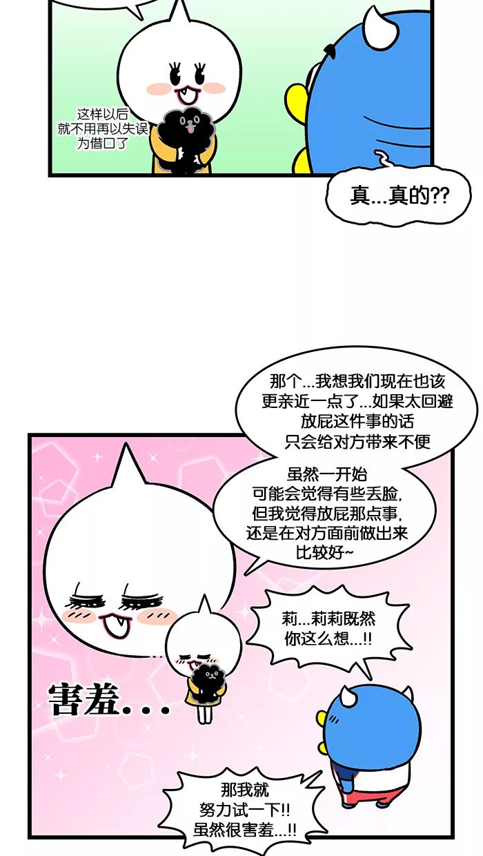 《我们结婚吧》[第146话] 约法三章之放屁 第6页