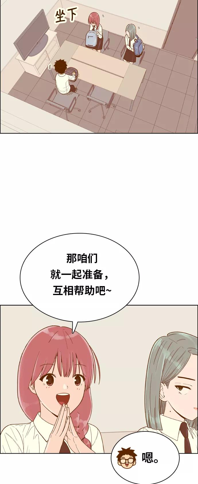 《我的结界女友》[第148话] “准备面试-1” 第12页