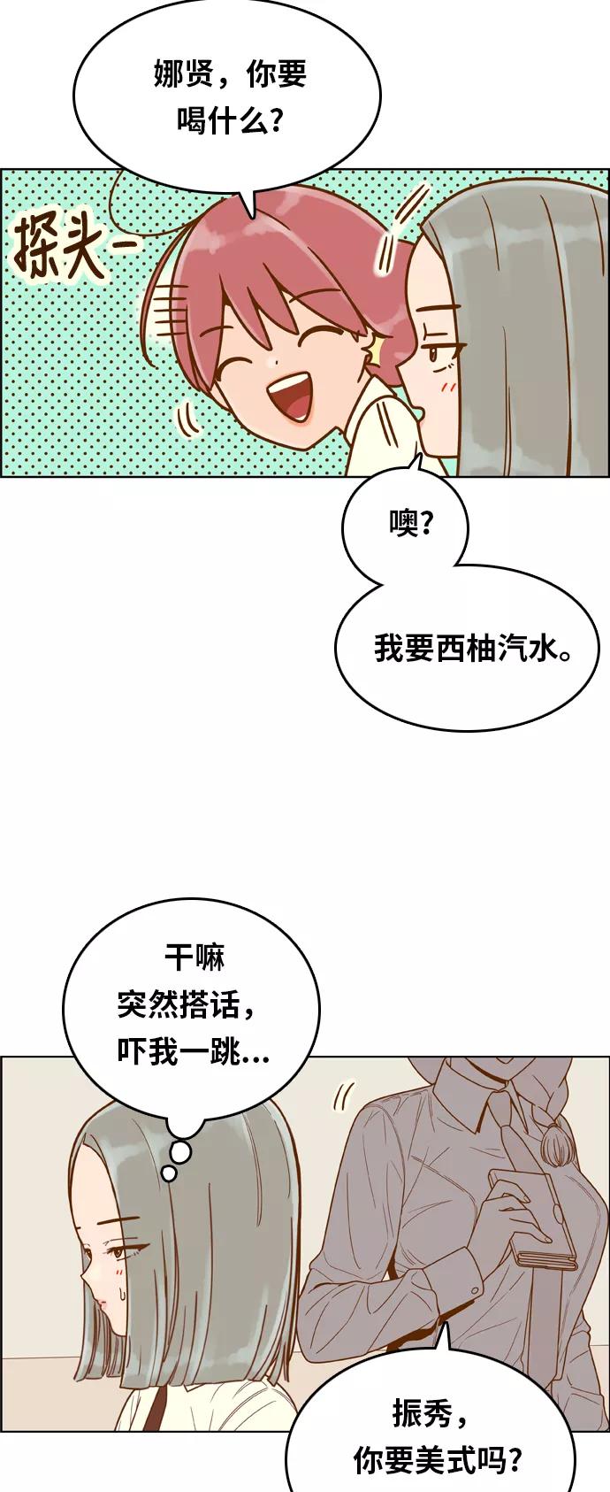 《我的结界女友》[第148话] “准备面试-1” 第14页