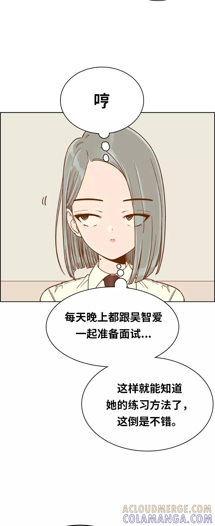 《我的结界女友》[第148话] “准备面试-1” 第13页